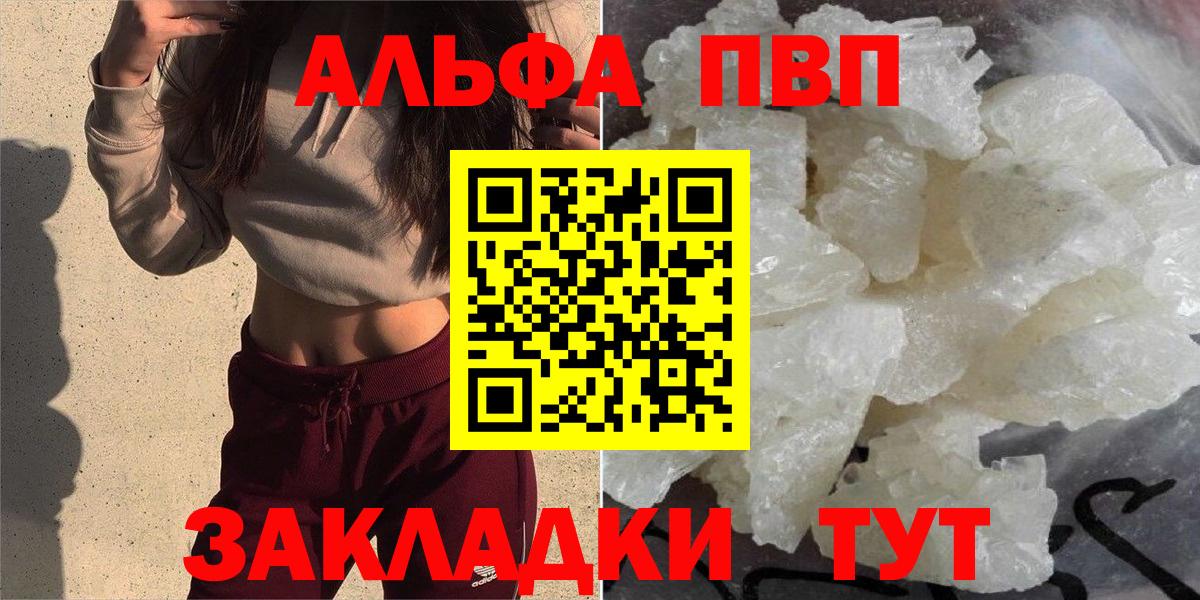 Ейск  Alpha PVP Crystall  Alpha PVP  цена   Alpha PVP СК  Вход с VPN 