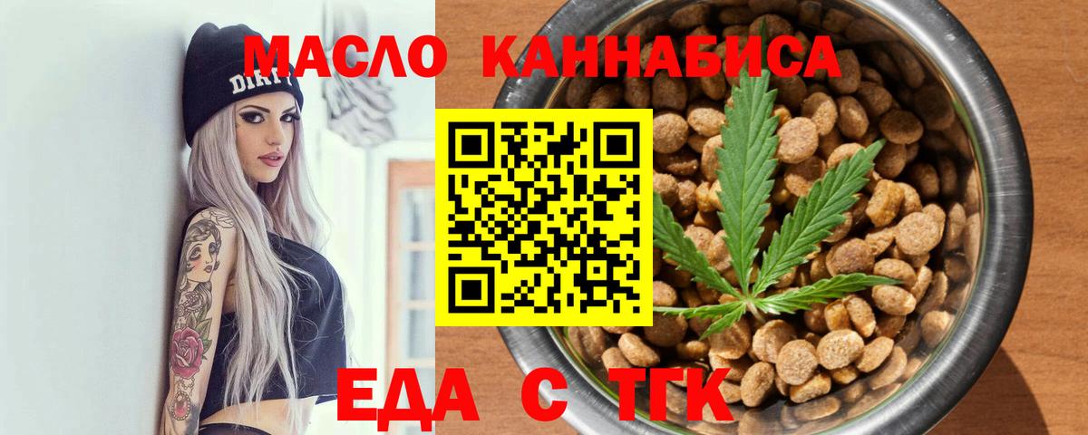 Ейск  Cannafood конопля  Вход с VPN 