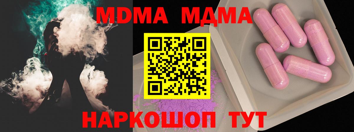MDMA молли  МДМА молли  MDMA  Ейск  Вход с VPN 