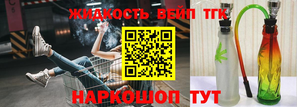 Ейск  Дистиллят ТГК вейп  Вход с VPN  Дистиллят ТГК концентрат 